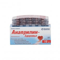 Анаприлин таблетки 10 мг №50 в Волгограде и области фото
